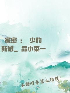 獨家密愛：風少的億萬新娘