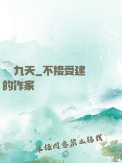 獨戰九天