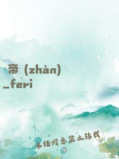 獵帝戰(zhàn)記