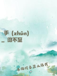 獵手準(zhǔn)則