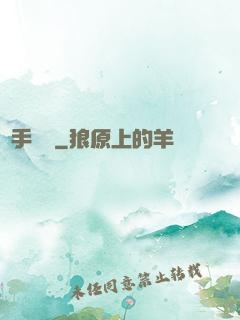 獵手準則