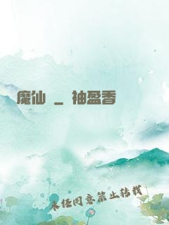 獵魔仙師