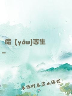 獵魔優(yōu)等生