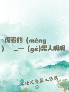 獵魔者的夢(mèng)魘馬車