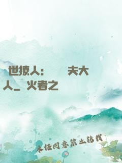 獸世撩人：親親獸夫大人