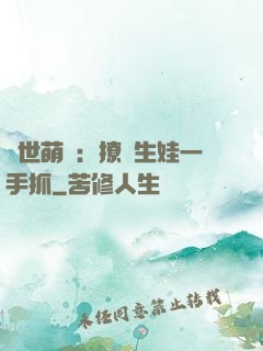 獸世萌寵：撩漢生娃一手抓