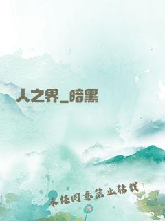 獸人之界