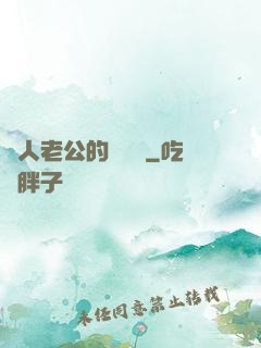 獸人老公的寶貝兒