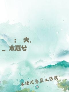 獸寵難擋：獸夫，別鬧