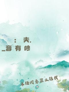 獸寵難擋：獸夫，別鬧