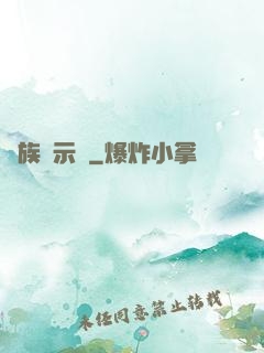 獸族啟示錄