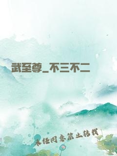 獸武至尊