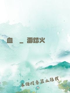 獸血盤龍