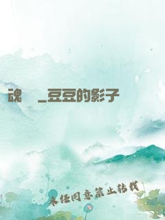 獸魂傳說