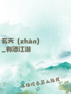 玄天戰(zhàn)鎧