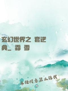 玄幻世界之龍套逆襲寶典