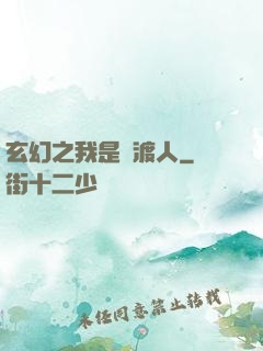 玄幻之我是擺渡人