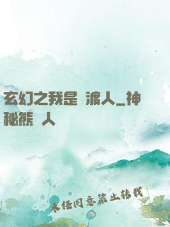 玄幻之我是擺渡人