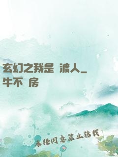 玄幻之我是擺渡人