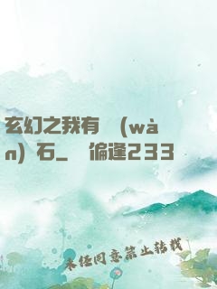 玄幻之我有億萬(wàn)靈石