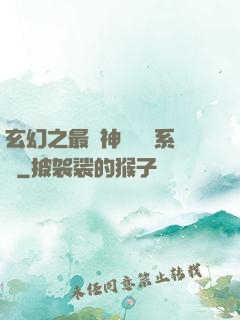玄幻之最強神級選擇系統