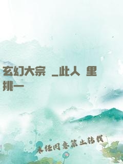 玄幻大宗師