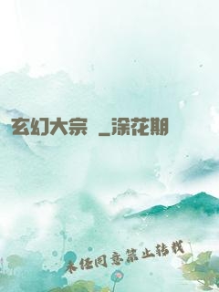玄幻大宗師