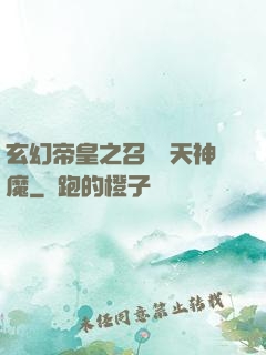 玄幻帝皇之召喚諸天神魔