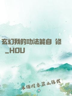 玄幻我的功法能自動修煉