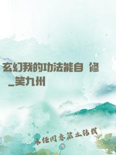 玄幻我的功法能自動修煉