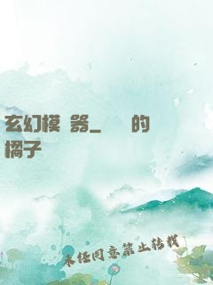 玄幻模擬器