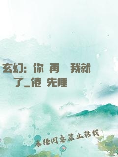 玄幻：你們再腦補我就無敵了