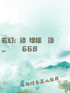 玄幻：修煉增幅億萬倍