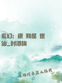 玄幻：原來我是絕世劍仙