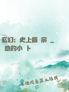 玄幻：史上最強宗門