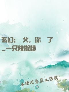 玄幻：師父，你別茍了