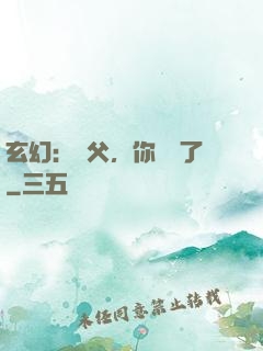 玄幻：師父，你別茍了
