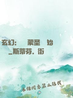 玄幻：從鴻蒙圣體開始無敵