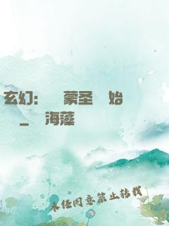 玄幻：從鴻蒙圣體開始無敵