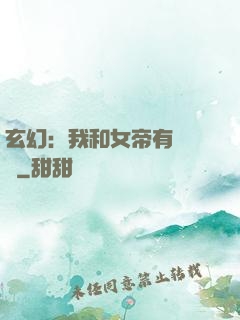 玄幻：我和女帝有個約會