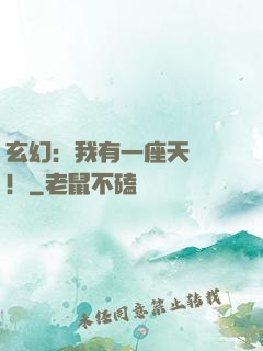 玄幻：我有一座天機閣！