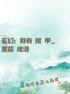 玄幻：我有無限馬甲