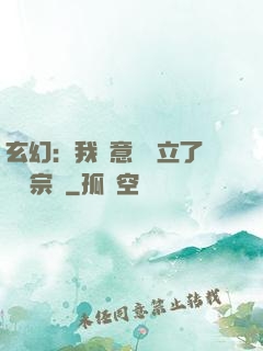 玄幻：我無意間創立了頂級宗門
