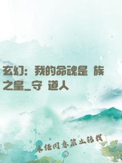 玄幻：我的命魂是龍族之皇