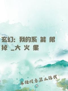 玄幻：我的系統能無限掉寶