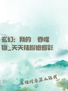 玄幻：我的靈蟲吞噬萬物