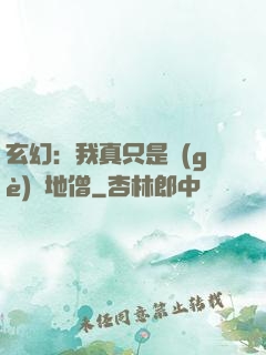 玄幻：我真只是個(gè)掃地僧