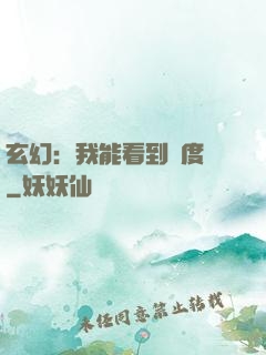玄幻：我能看到進度條