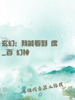 玄幻：我能看到進度條