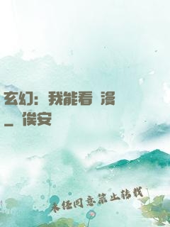 玄幻：我能看動漫變強